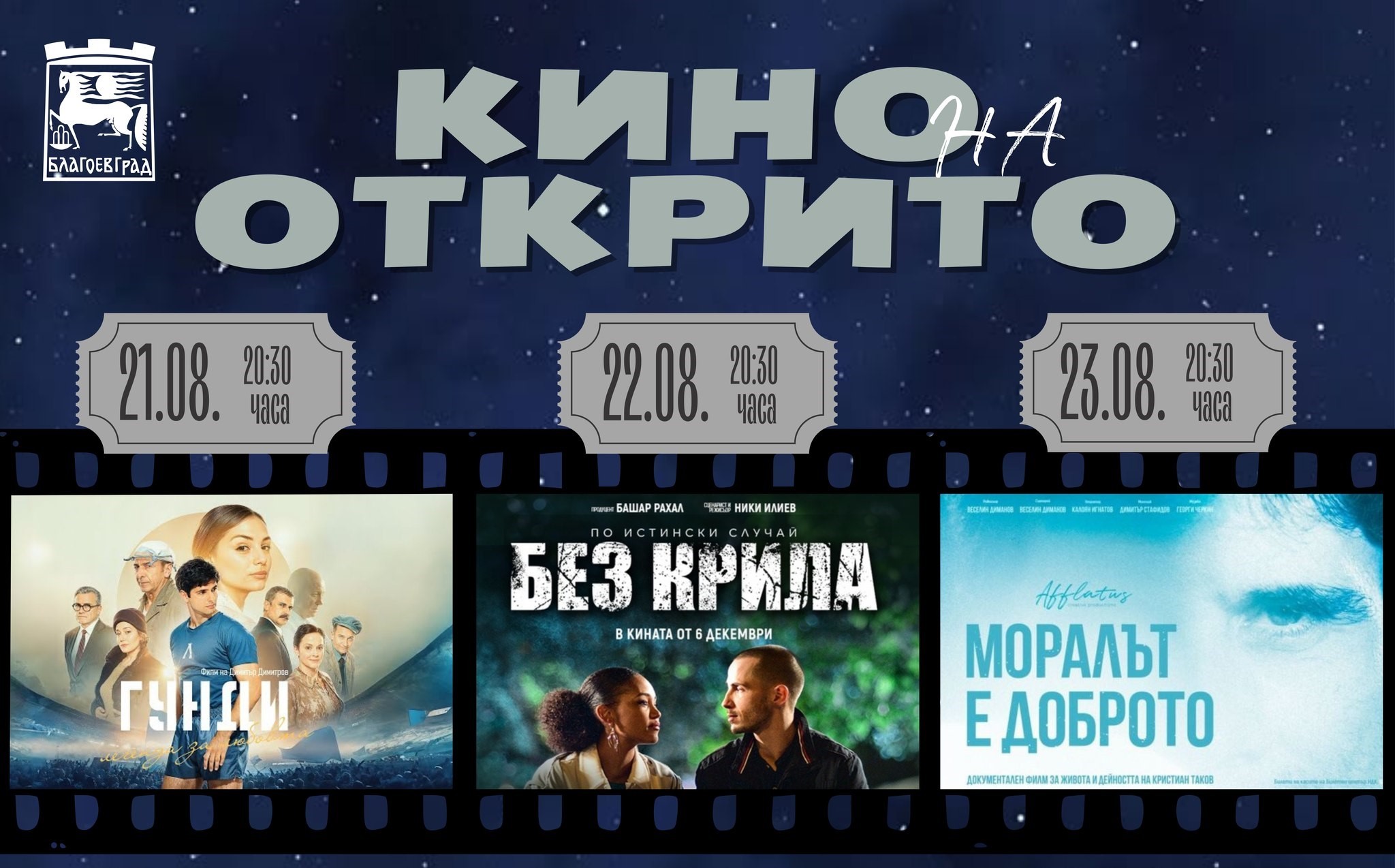 Кино на открито