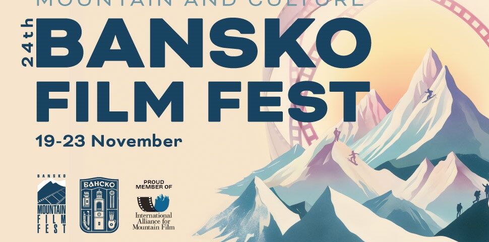 Банско Филм фест