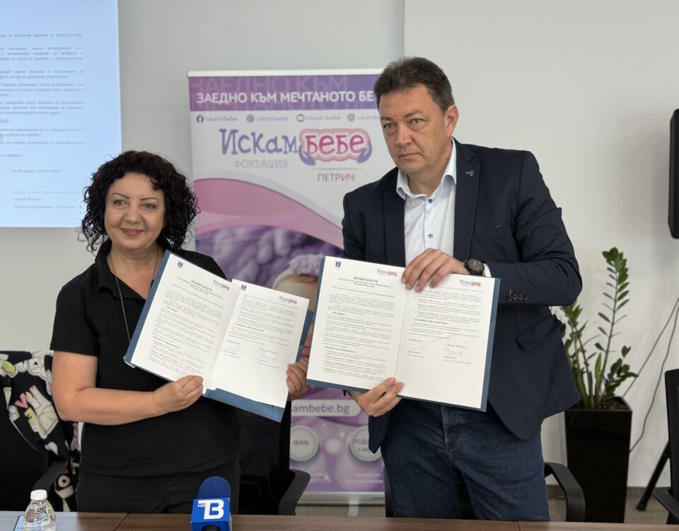 Искам бебе - Петрич